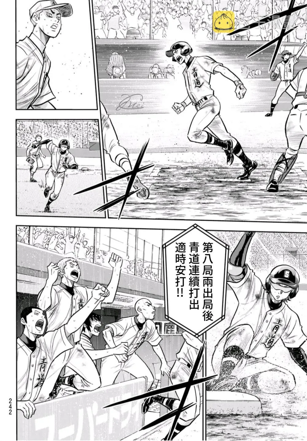 第2部 第250话 让你久等啦 第12页