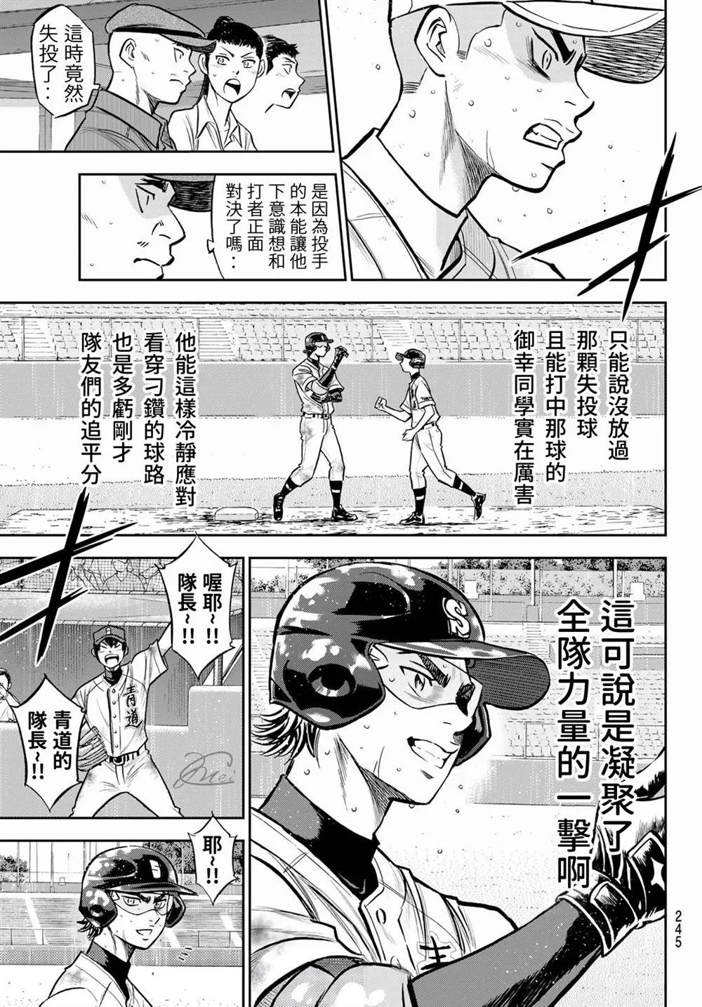 第2部 第250话 让你久等啦 第15页