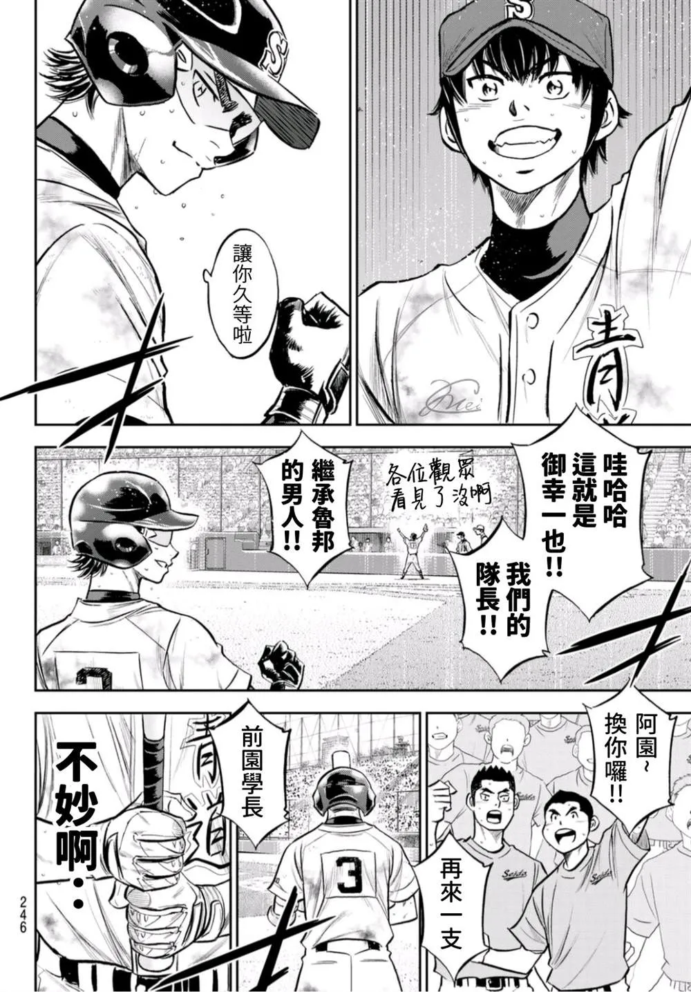 第2部 第250话 让你久等啦 第16页