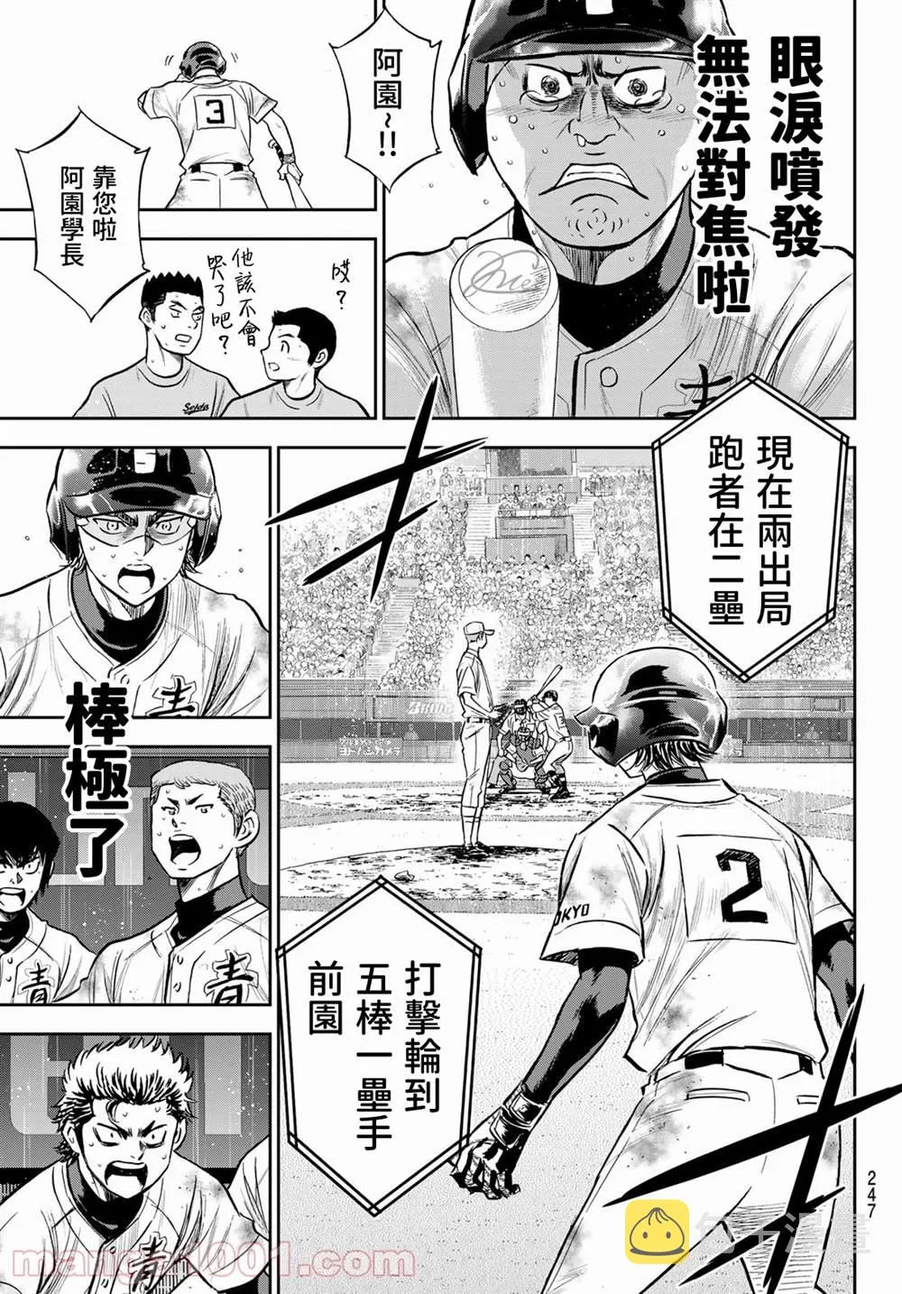 第2部 第250话 让你久等啦 第17页