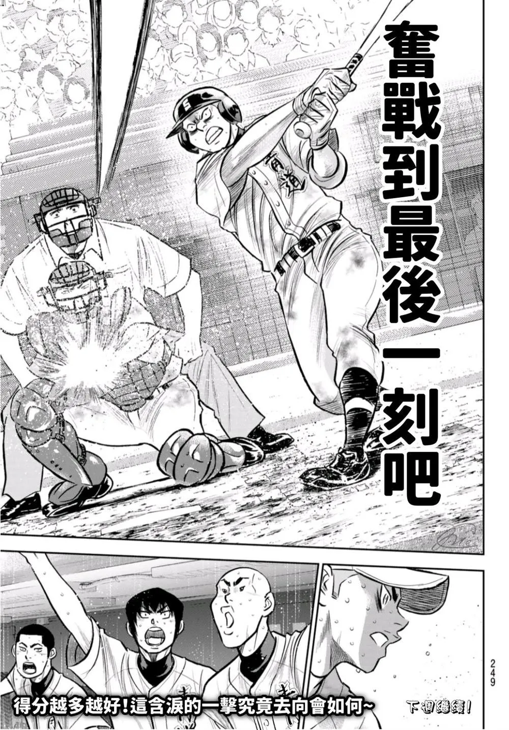 第2部 第250话 让你久等啦 第19页