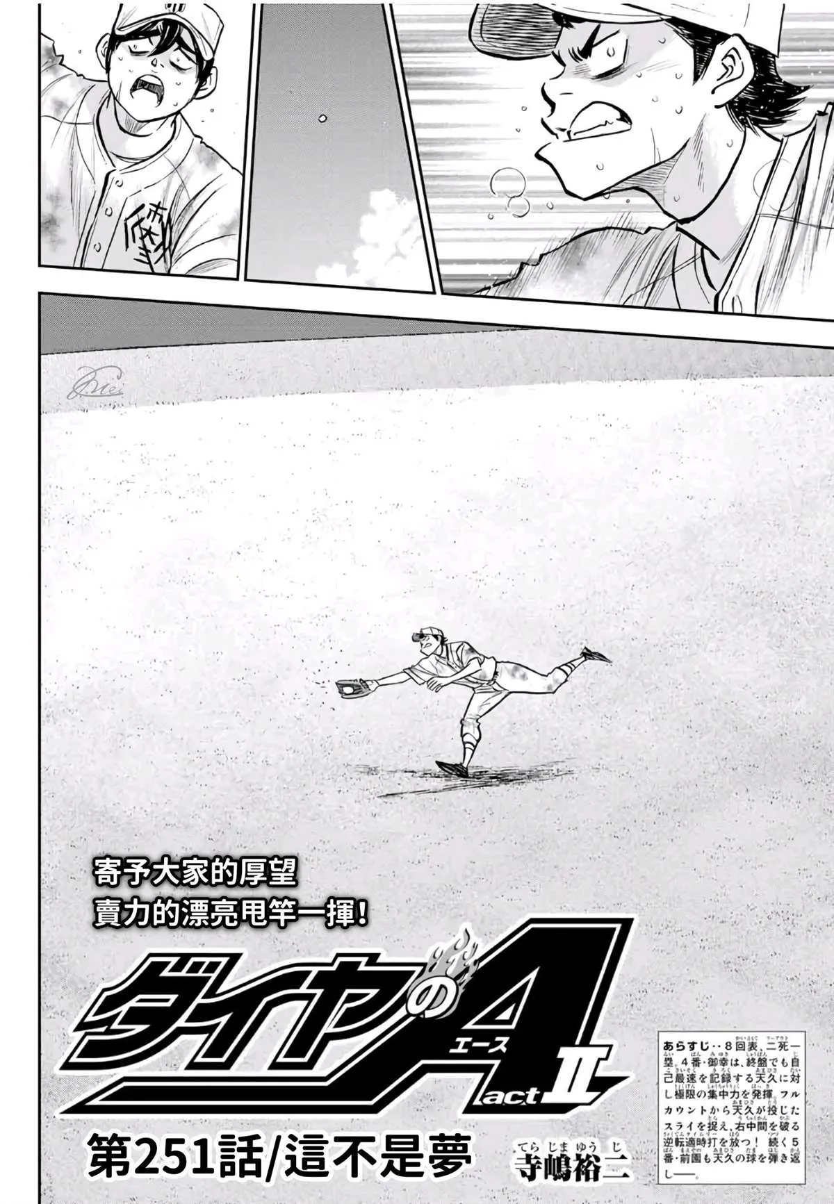 第2部 第250话 这不是梦 第2页