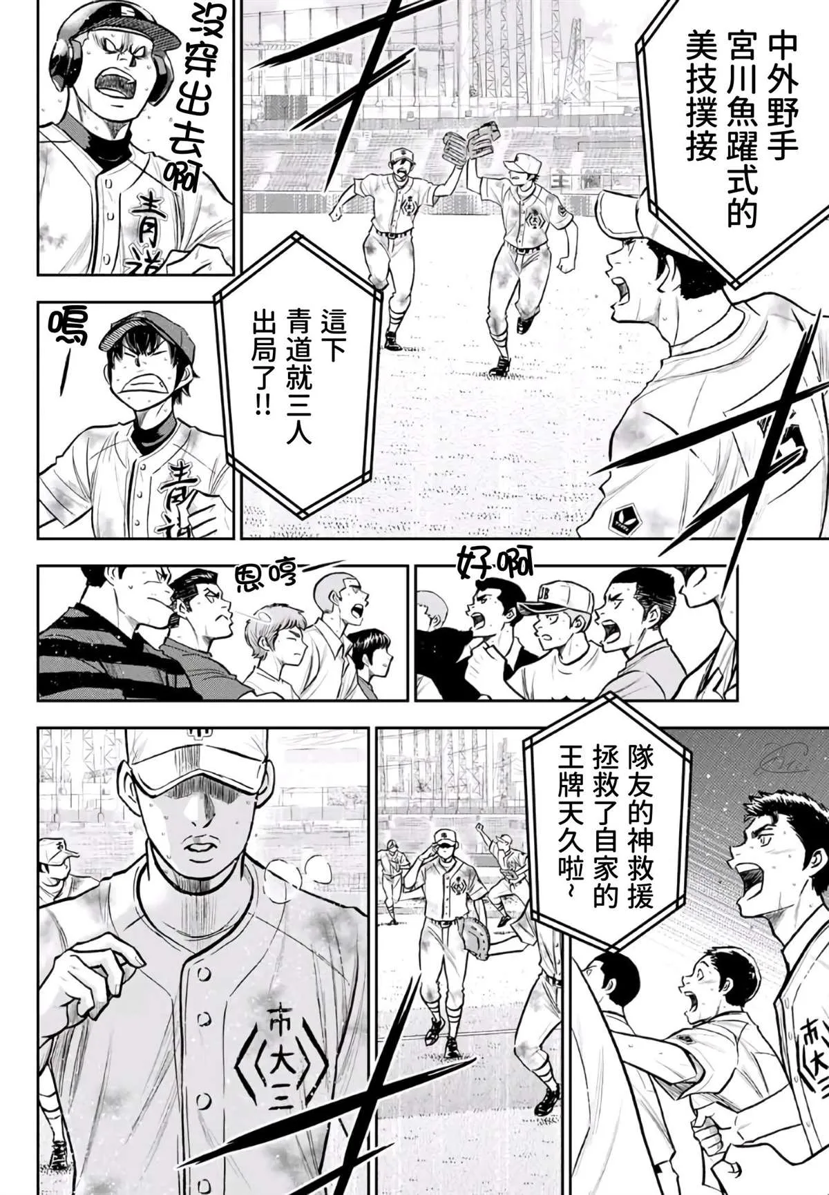 第2部 第250话 这不是梦 第4页