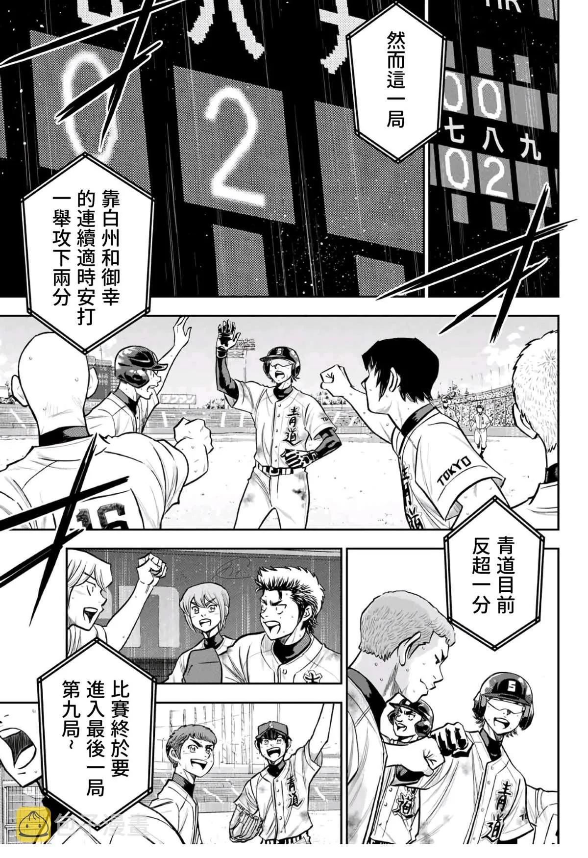 第2部 第250话 这不是梦 第5页