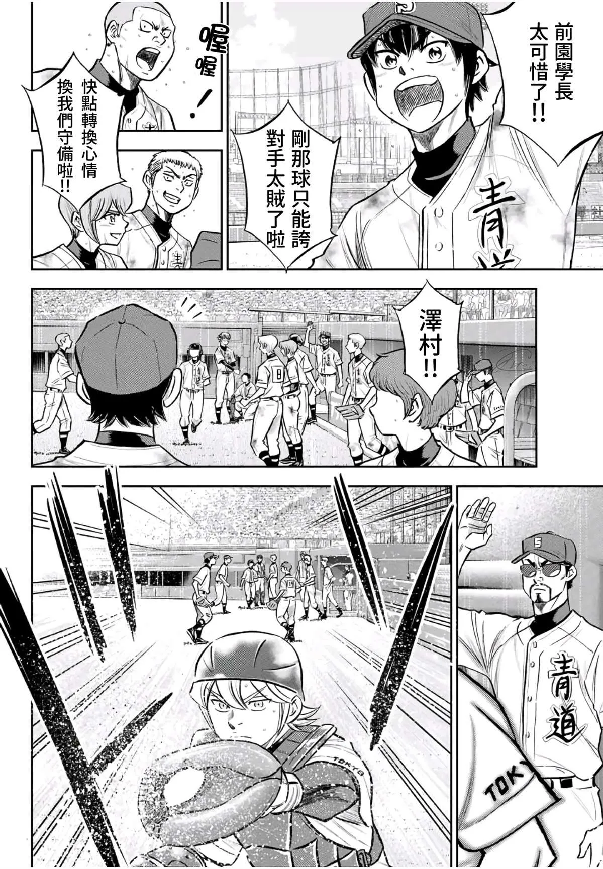 第2部 第250话 这不是梦 第6页