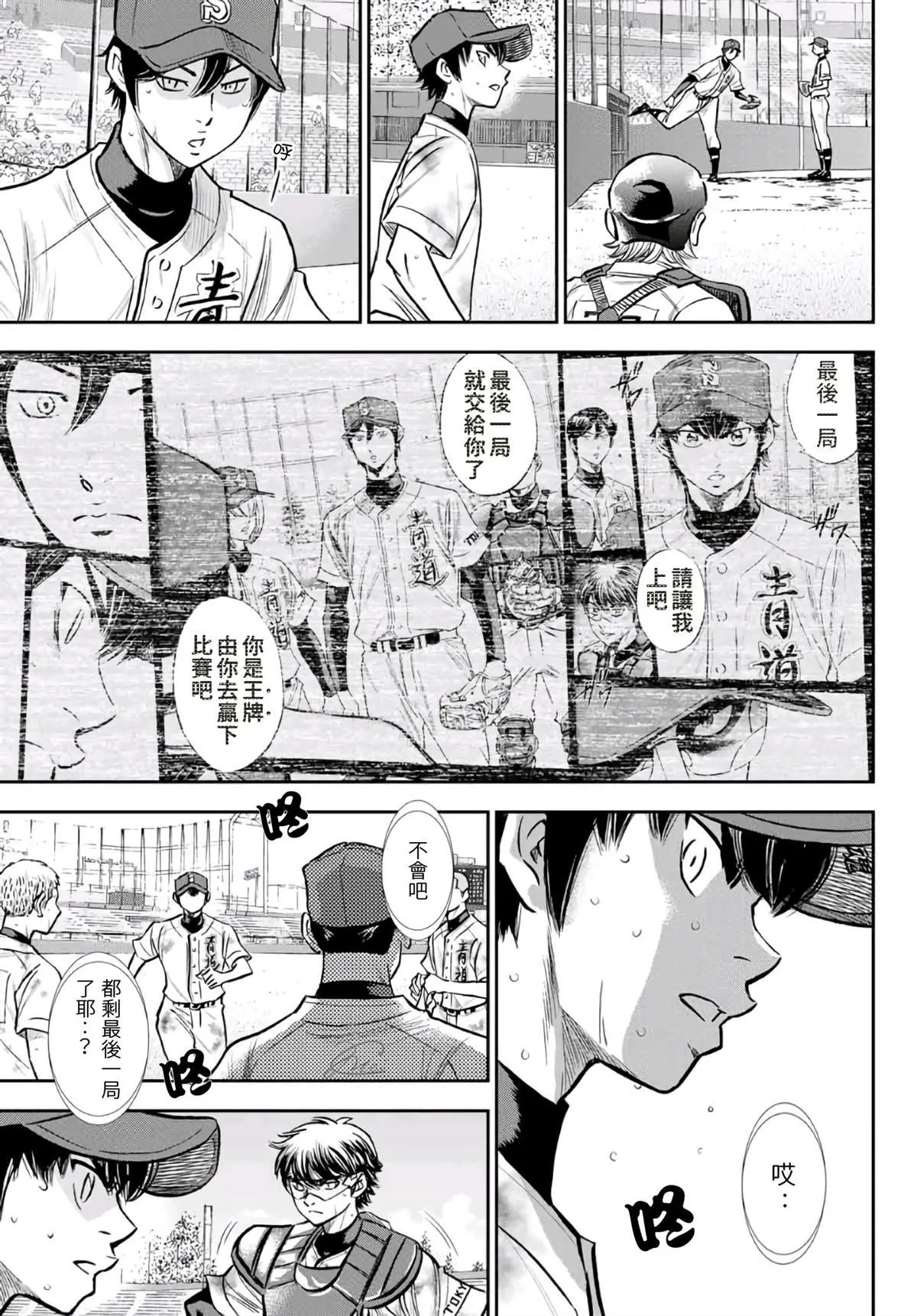 第2部 第250话 这不是梦 第7页