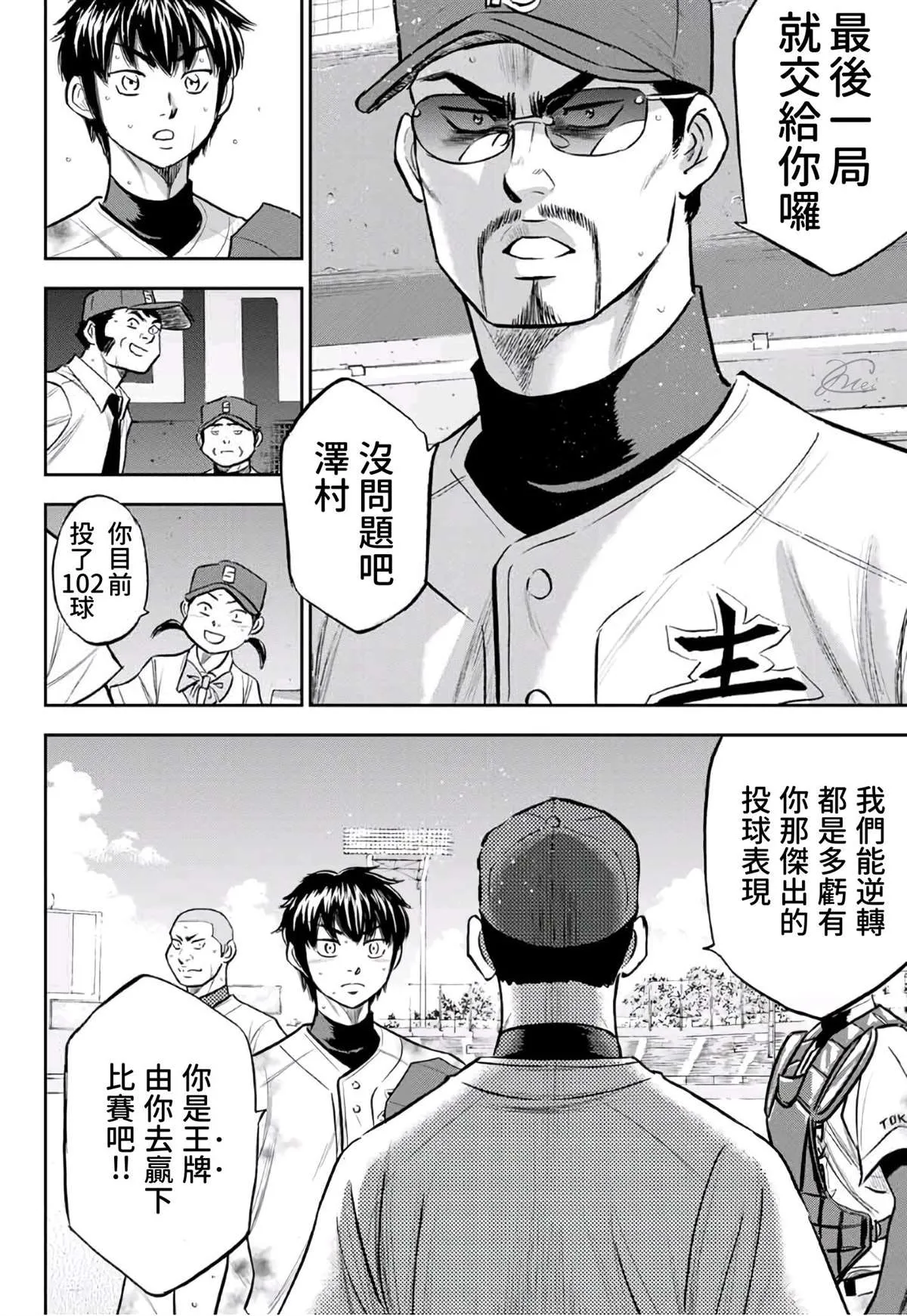 第2部 第250话 这不是梦 第8页