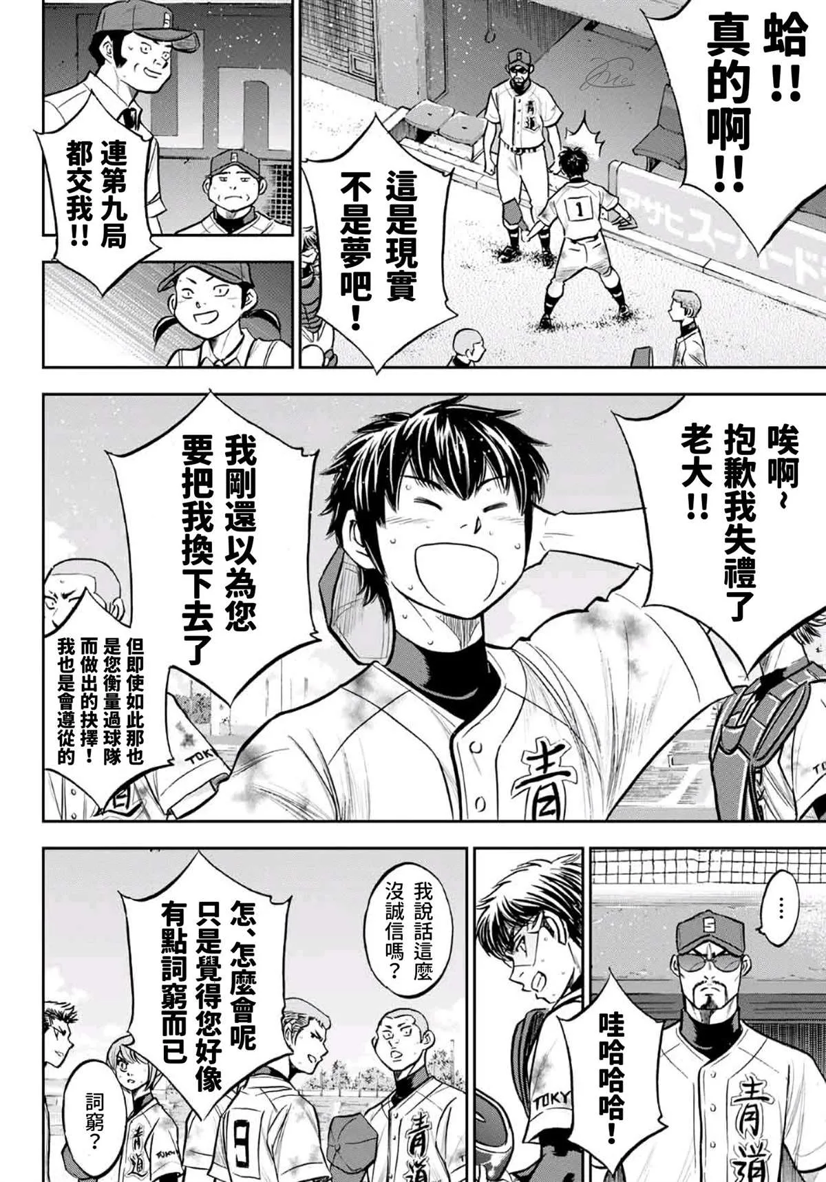 第2部 第250话 这不是梦 第10页