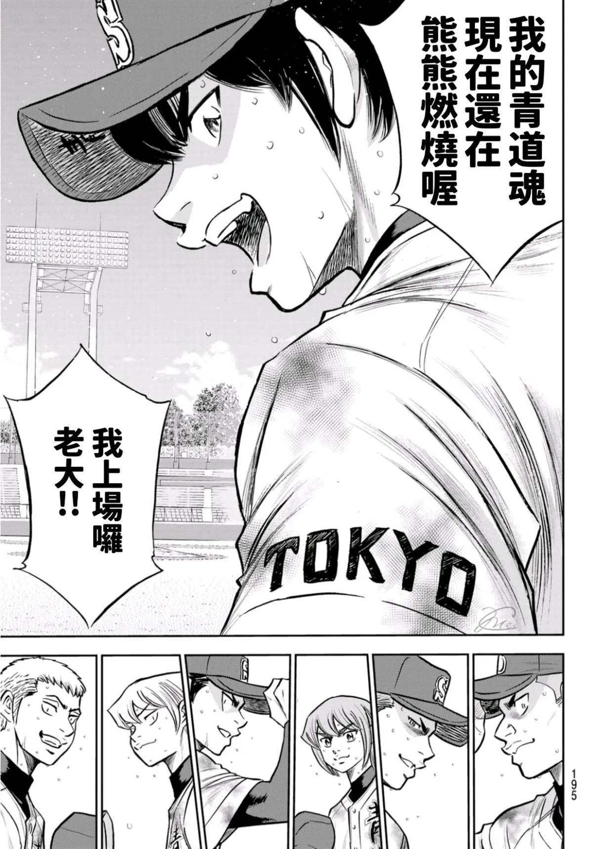第2部 第250话 这不是梦 第11页