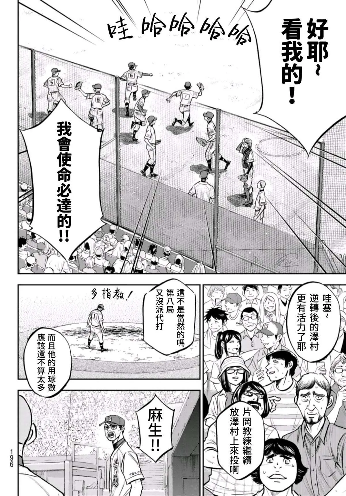 第2部 第250话 这不是梦 第12页