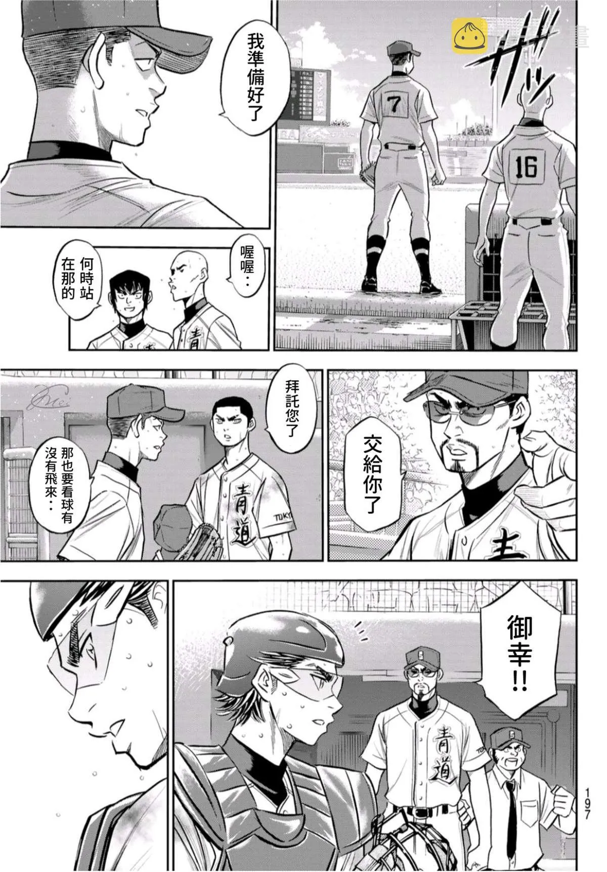 第2部 第250话 这不是梦 第13页