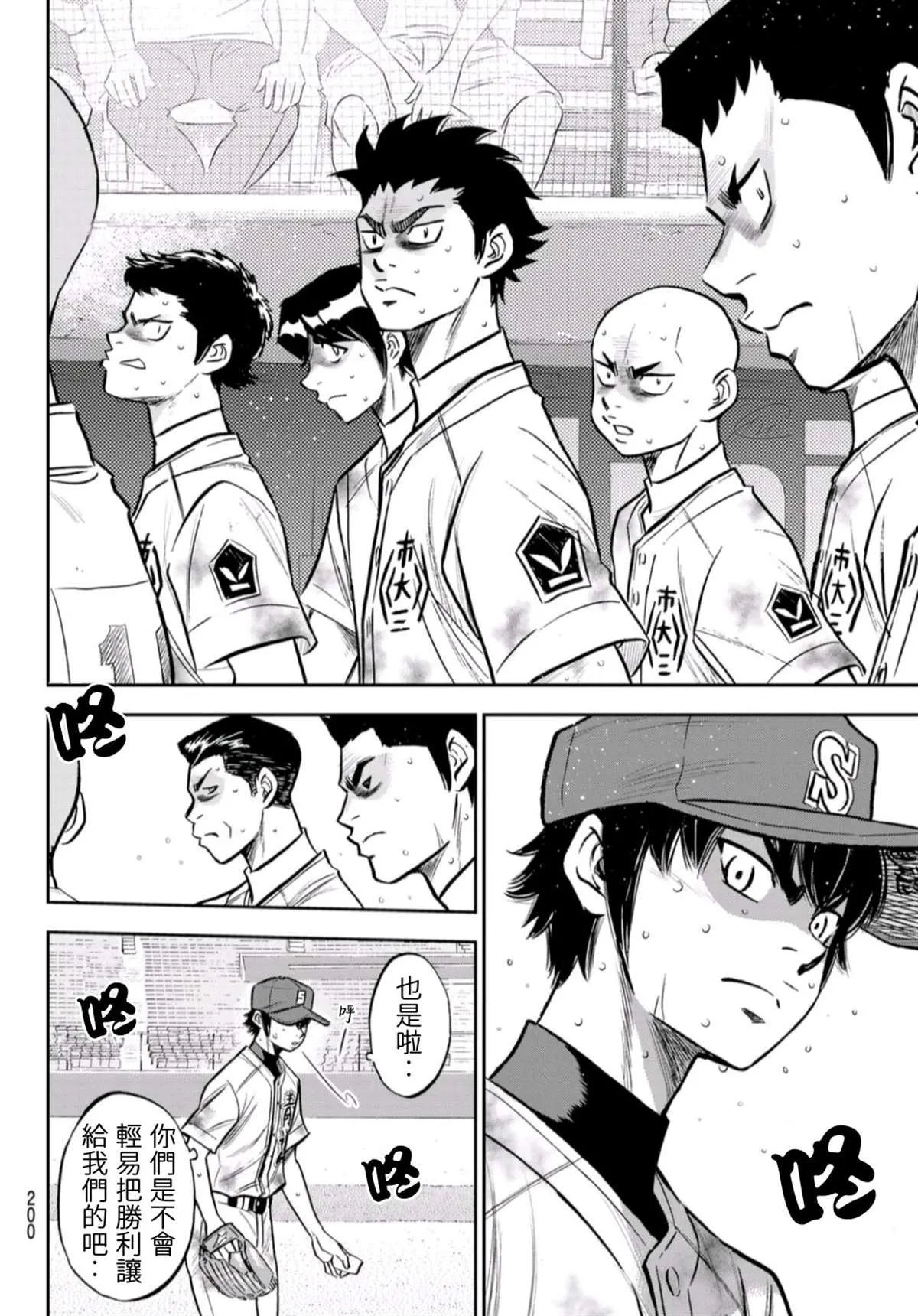 第2部 第250话 这不是梦 第16页