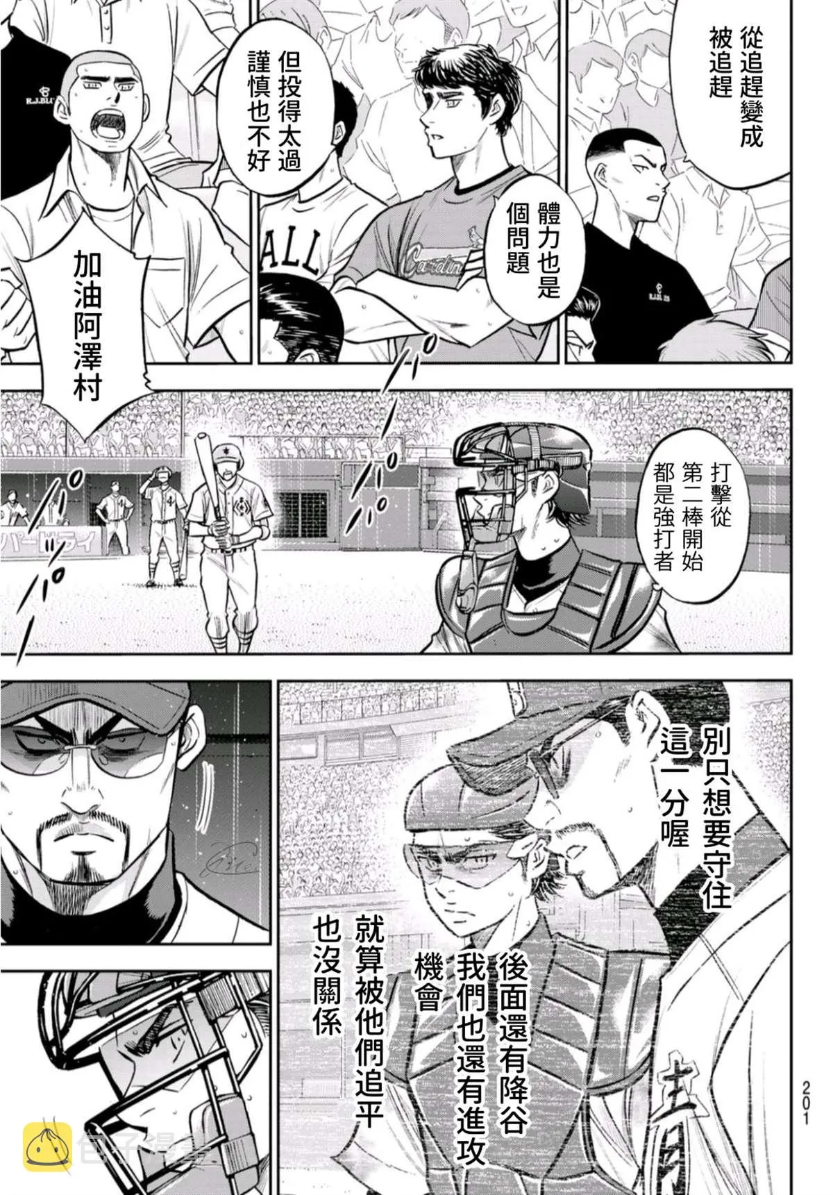 第2部 第250话 这不是梦 第17页