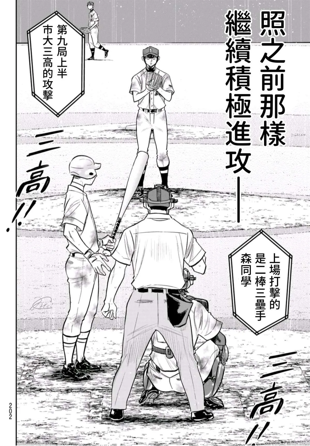 第2部 第250话 这不是梦 第18页