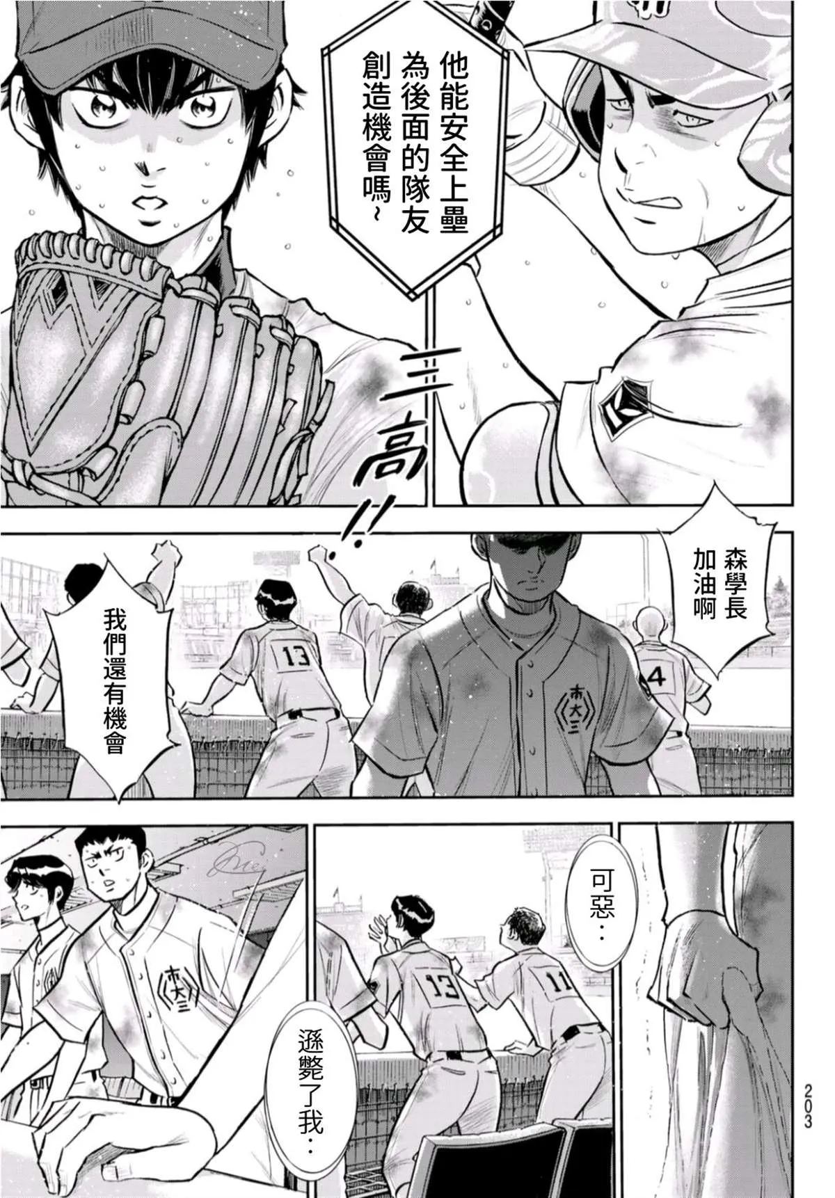 第2部 第250话 这不是梦 第19页