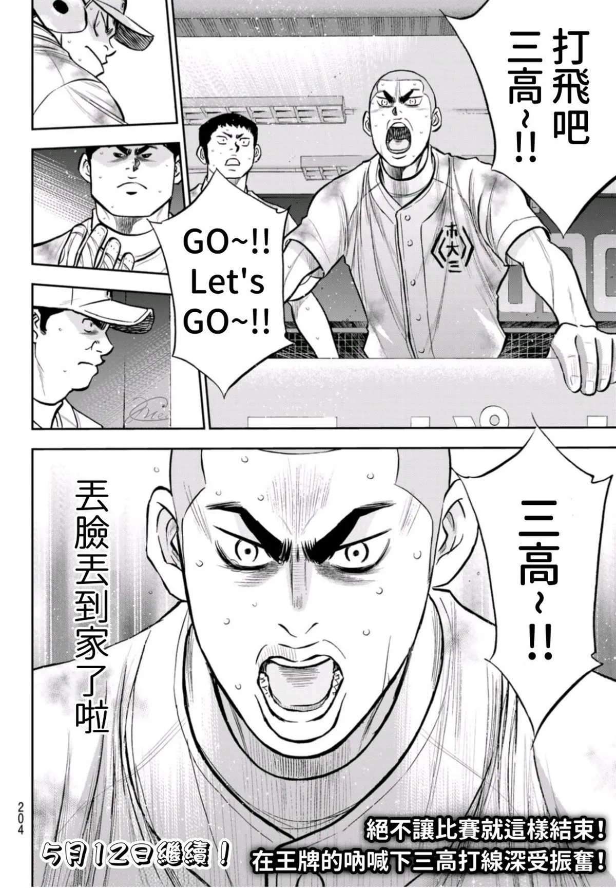 第2部 第250话 这不是梦 第20页