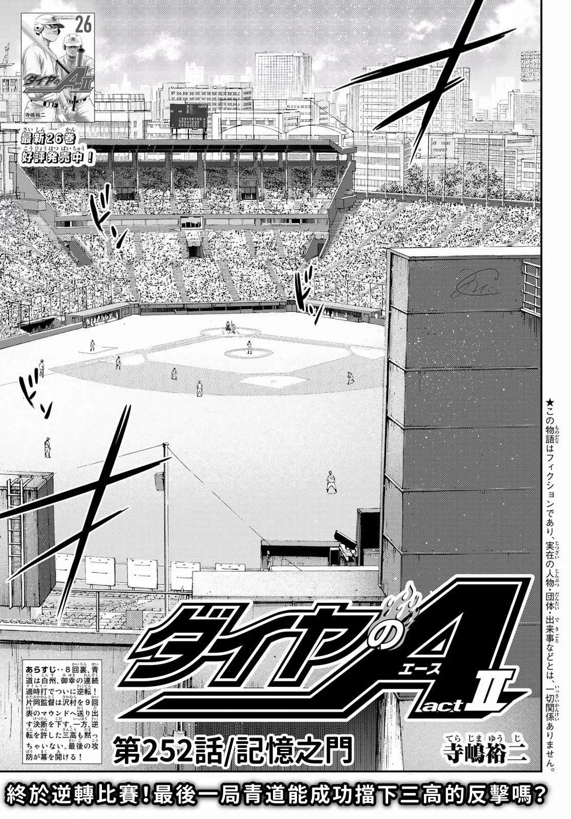 第2部 第252话 記憶之門 第1页