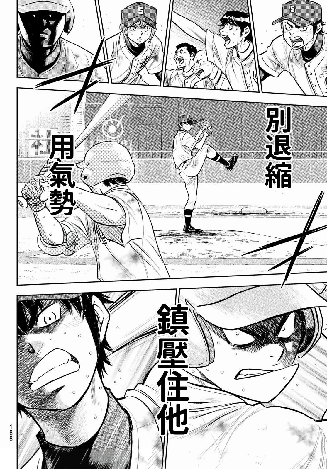 第2部 第252话 記憶之門 第8页