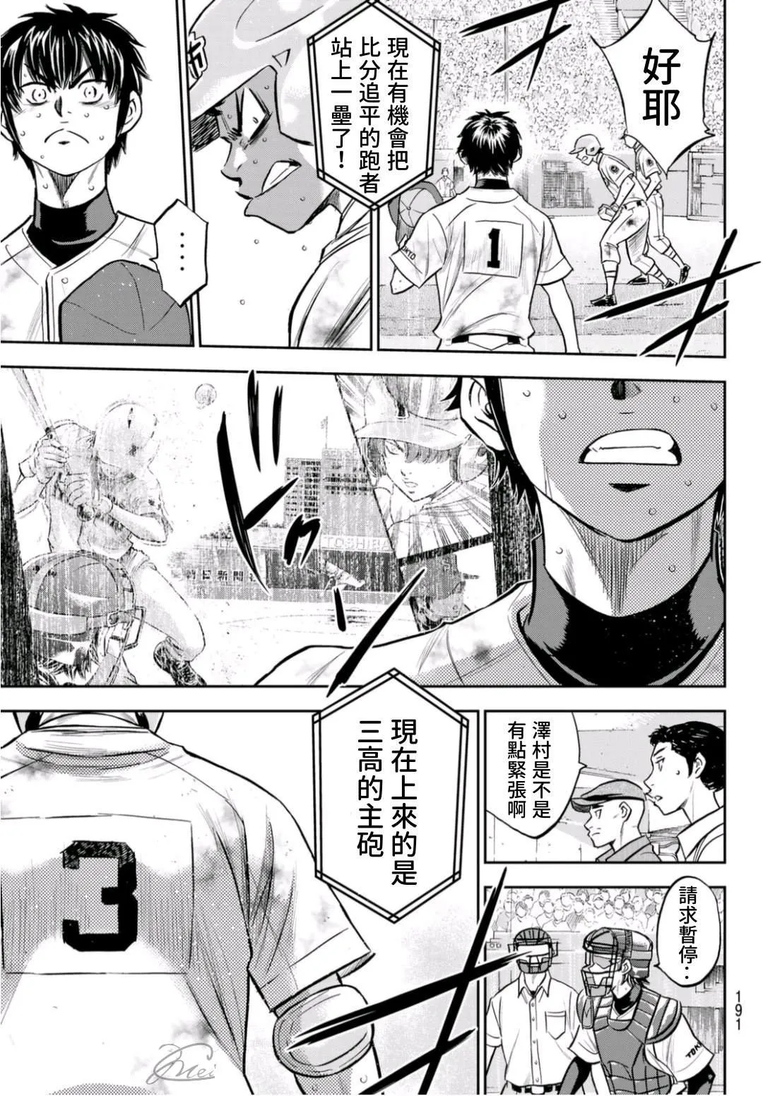 第2部 第252话 記憶之門 第11页