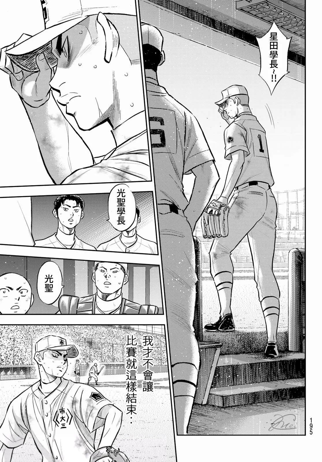 第2部 第252话 記憶之門 第14页