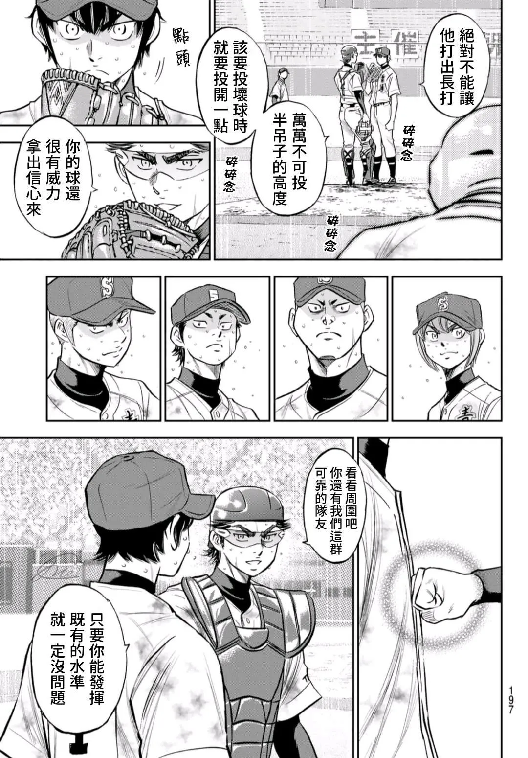 第2部 第252话 記憶之門 第16页