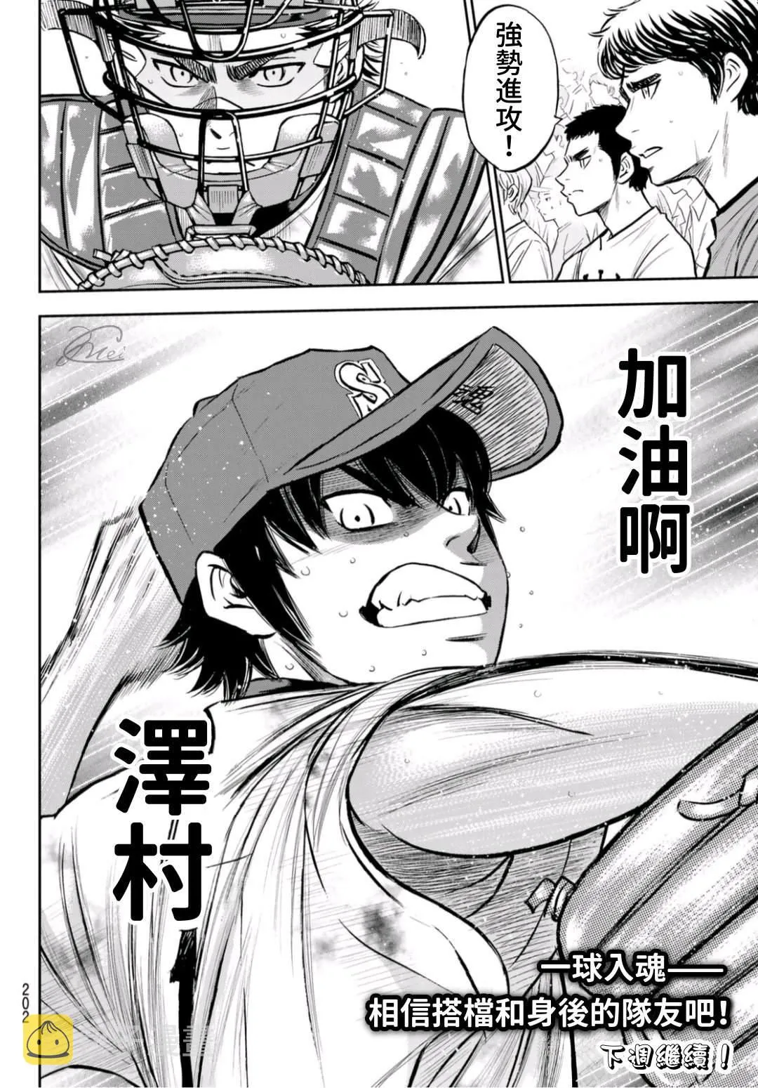 第2部 第252话 記憶之門 第21页