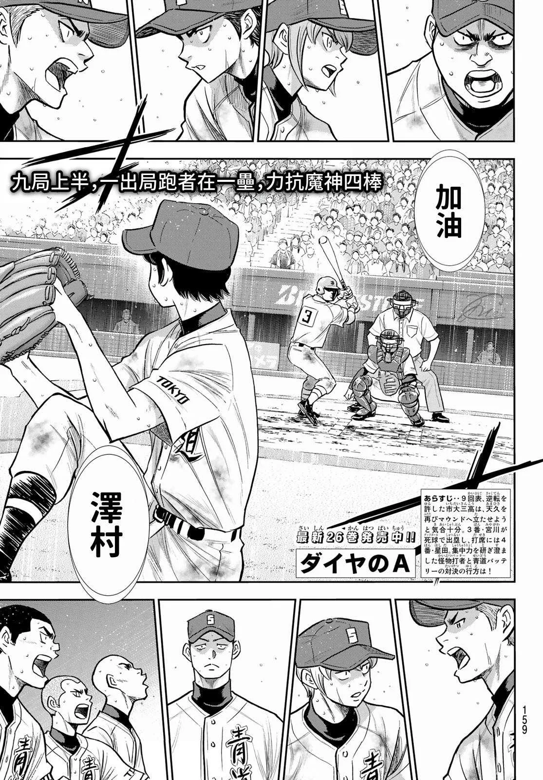 第2部 第253话 投進那雙手套 第1页