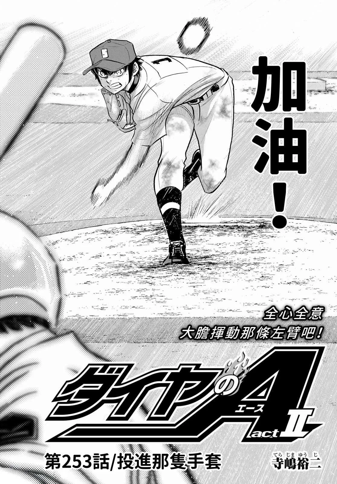 第2部 第253话 投進那雙手套 第2页