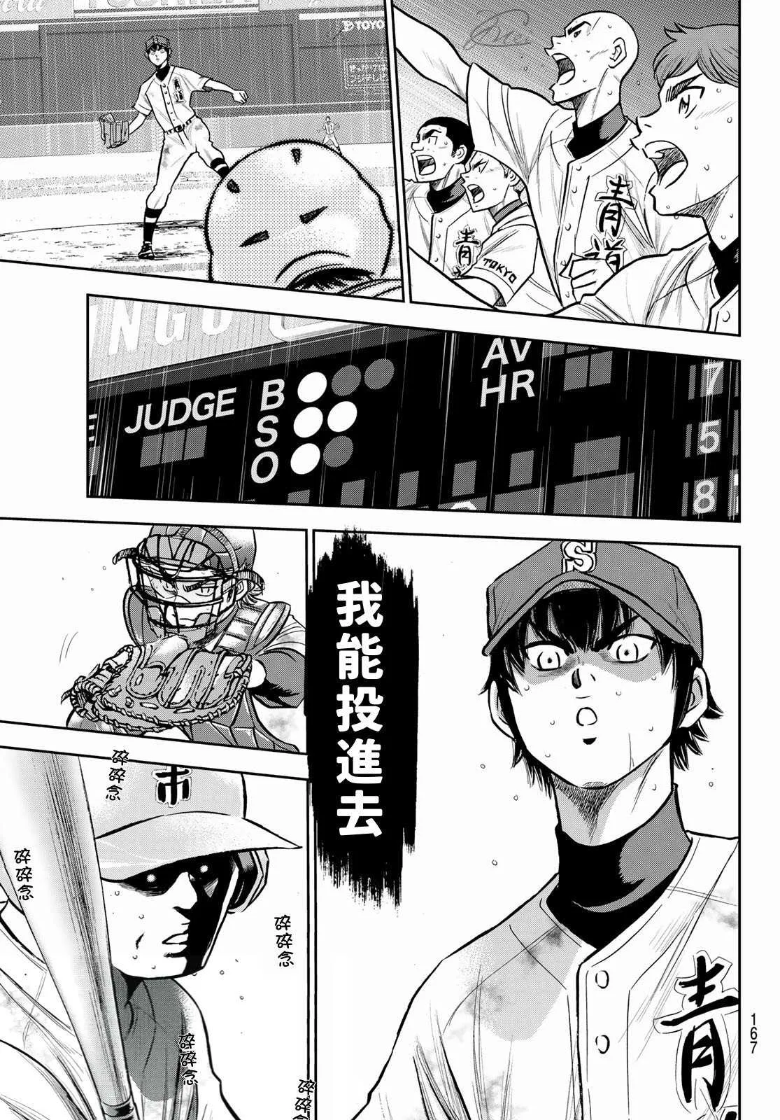 第2部 第253话 投進那雙手套 第9页