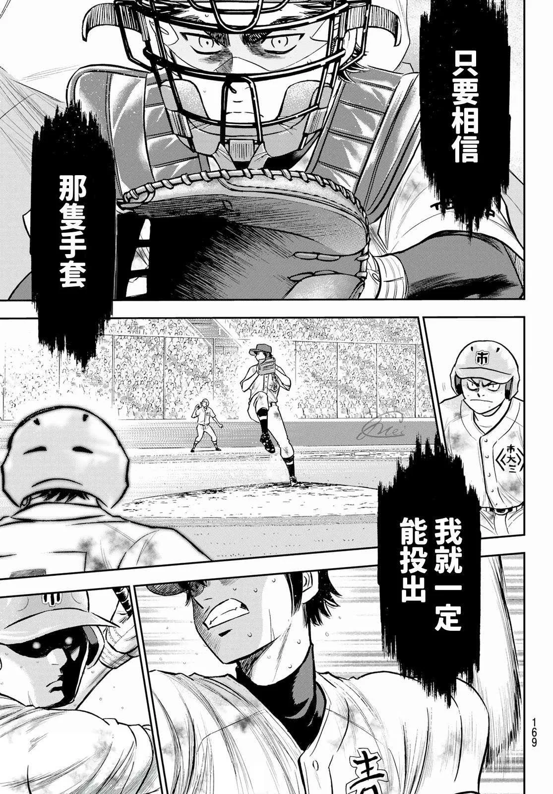 第2部 第253话 投進那雙手套 第11页