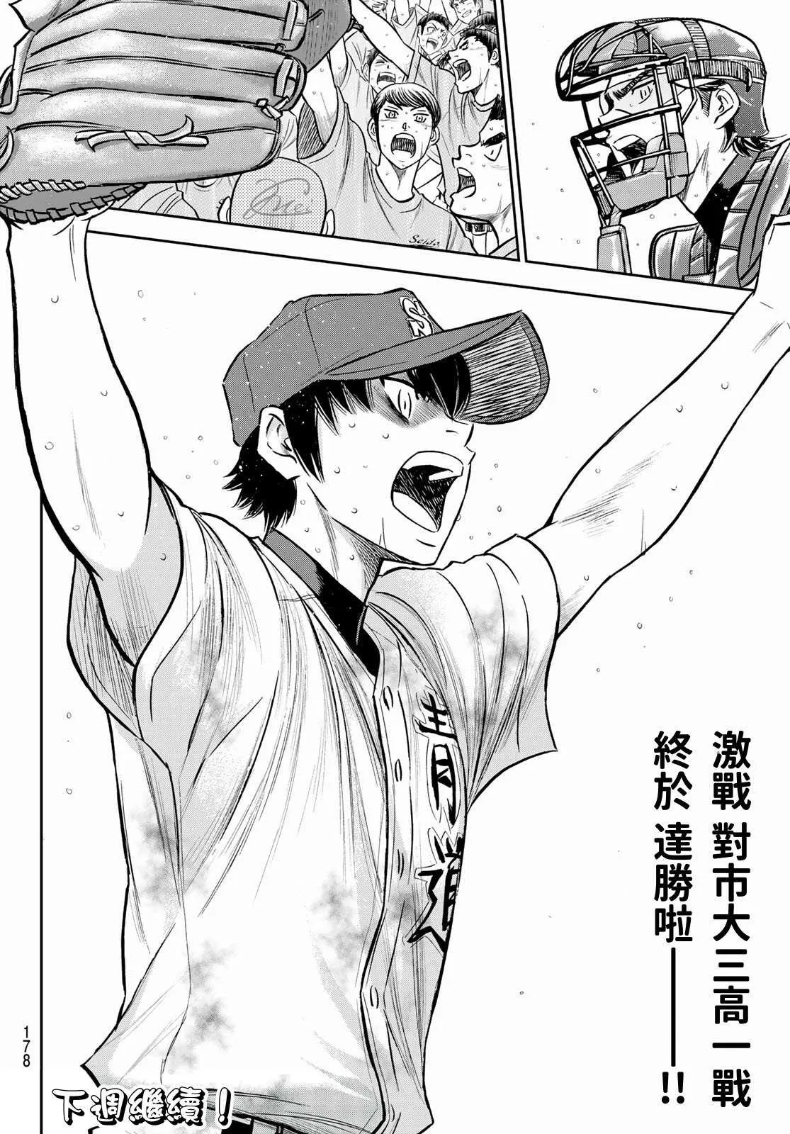 第2部 第253话 投進那雙手套 第20页