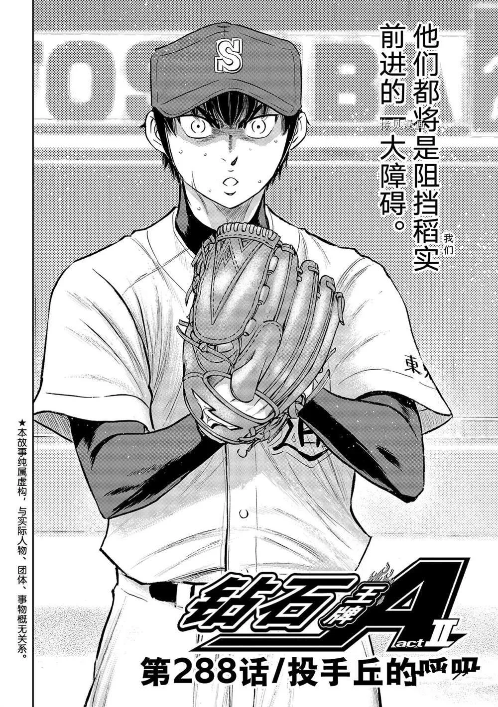 第二季第288话 第1页