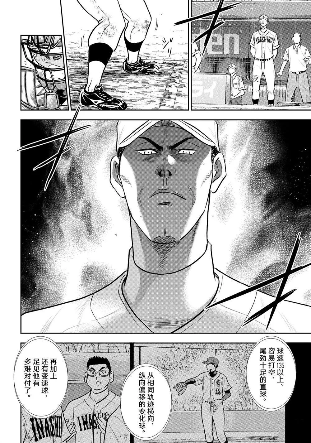 第二季第288话 第3页