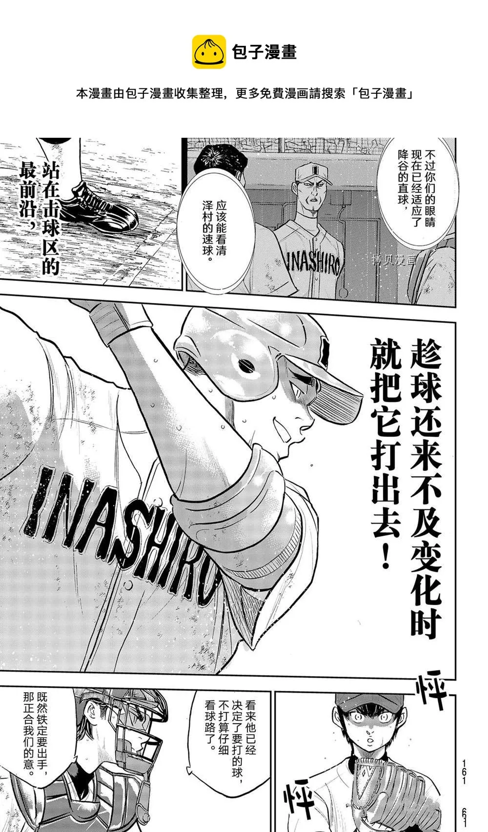 第二季第288话 第4页