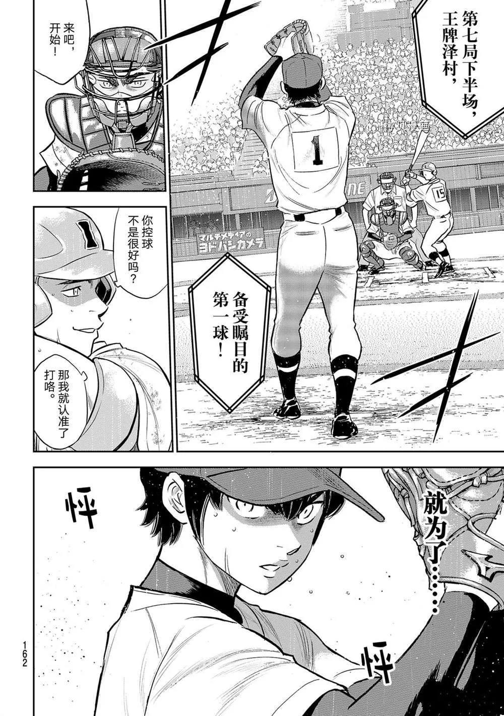 第二季第288话 第5页