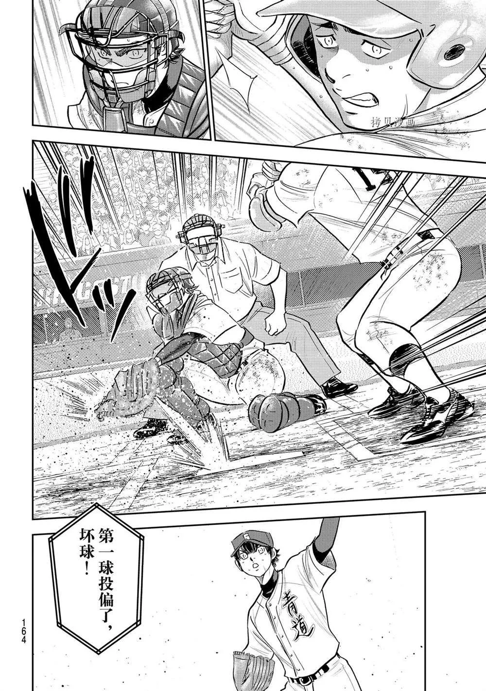第二季第288话 第6页
