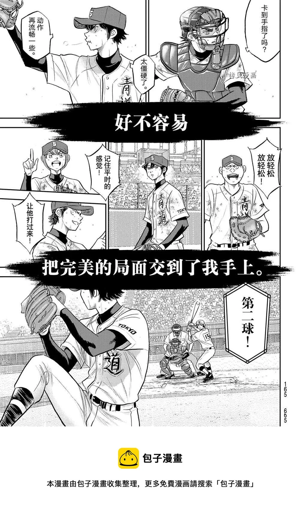 第二季第288话 第7页