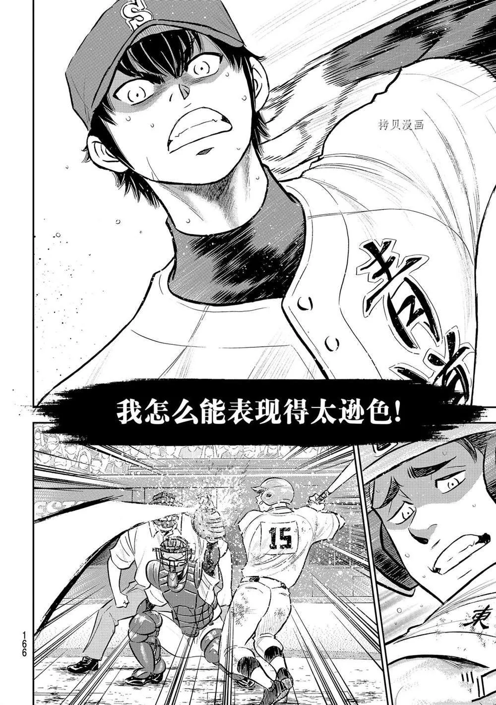 第二季第288话 第8页