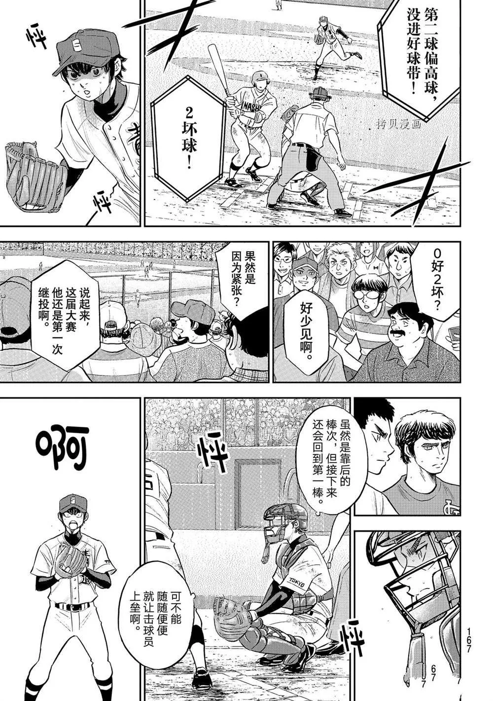 第二季第288话 第9页