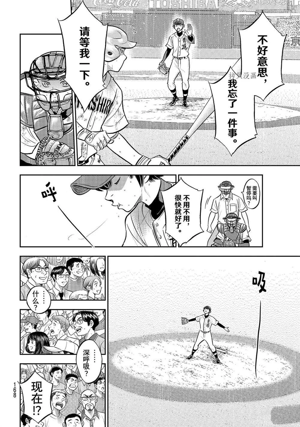 第二季第288话 第10页