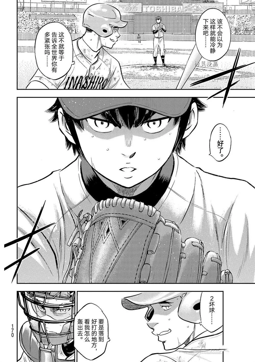 第二季第288话 第11页