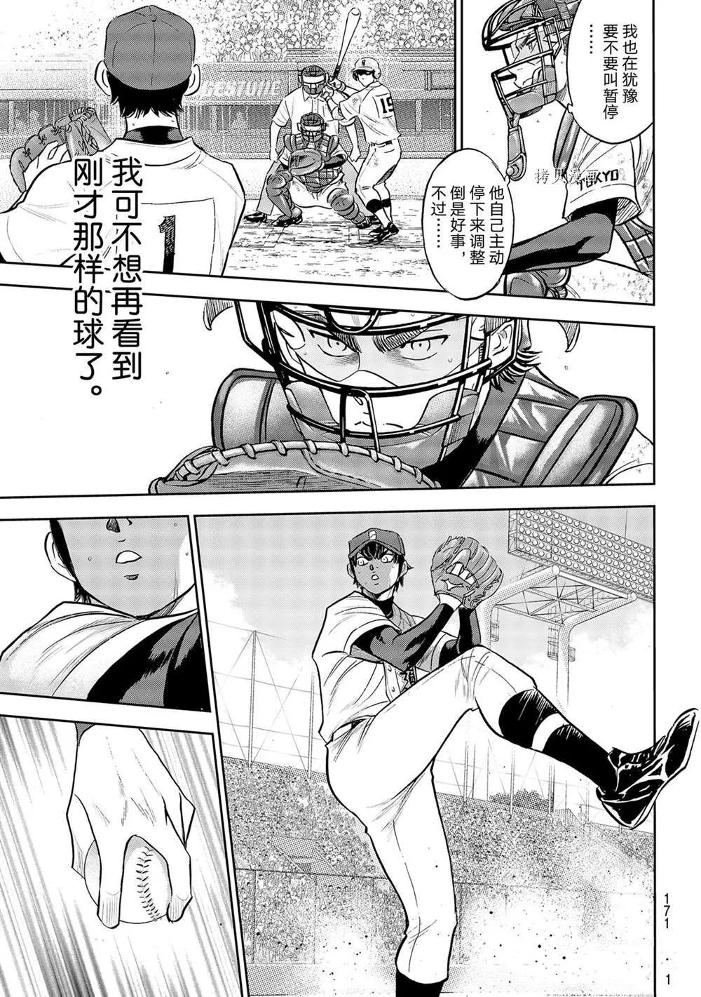 第二季第288话 第12页