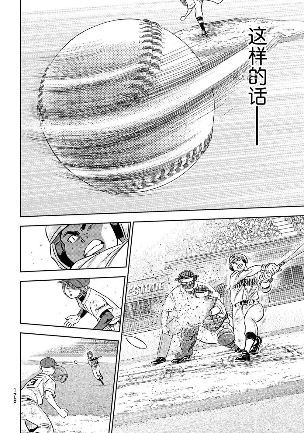 第二季第288话 第16页