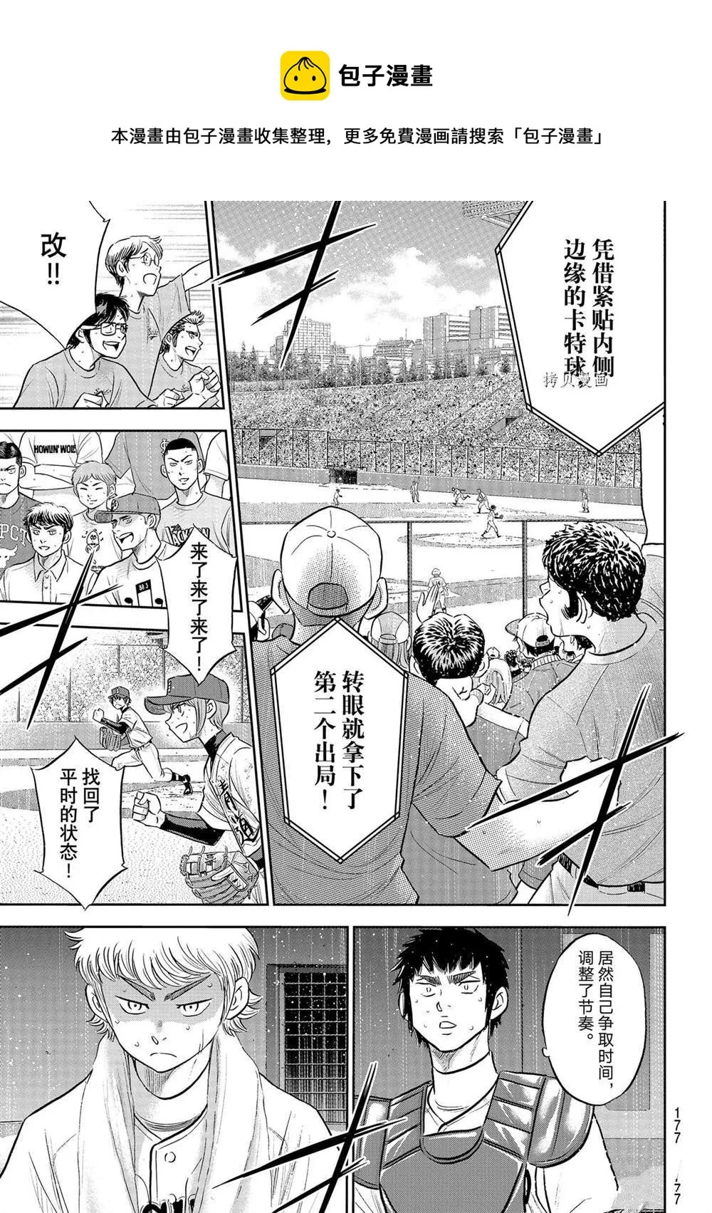 第二季第288话 第17页