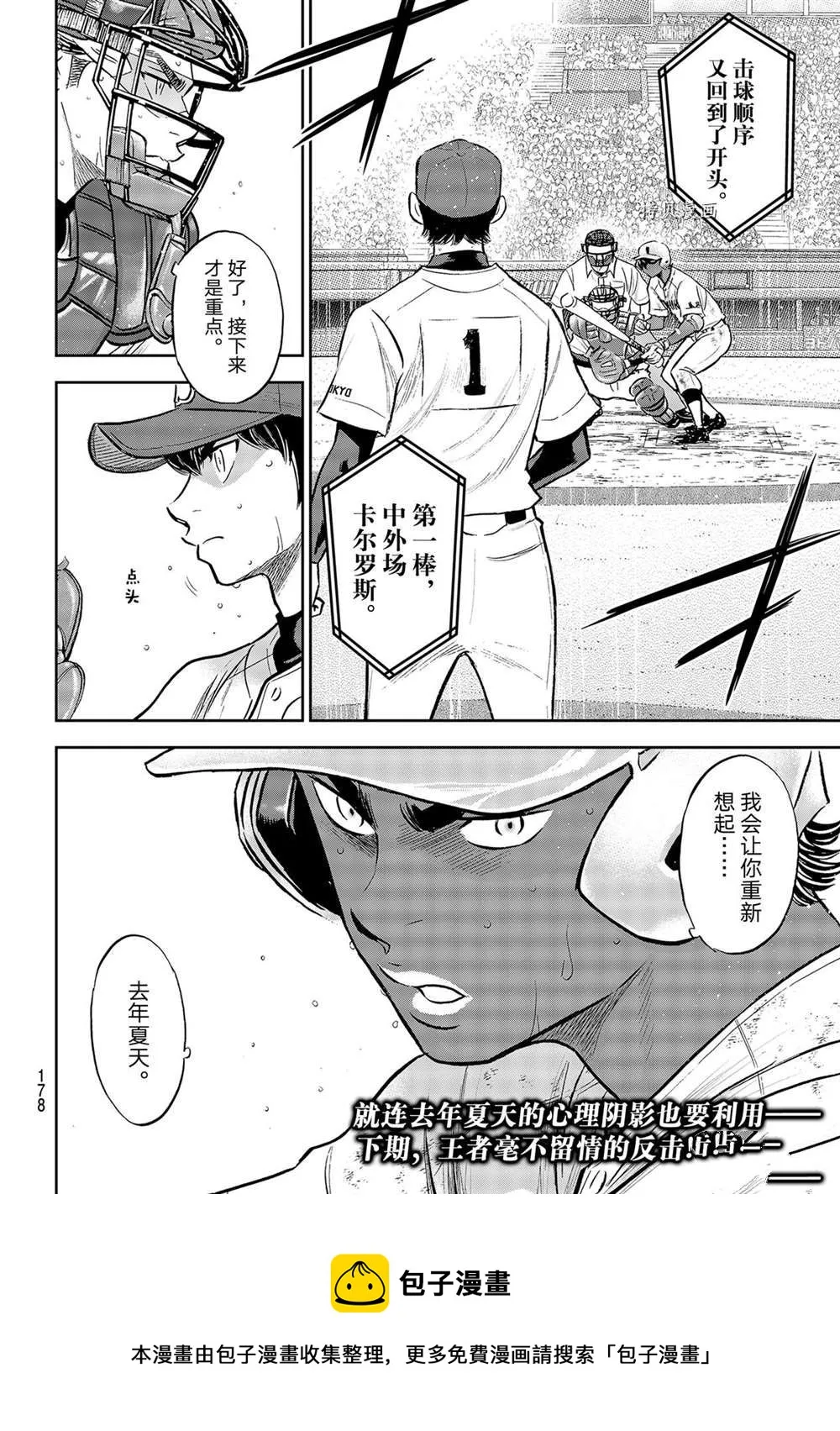 第二季第288话 第18页