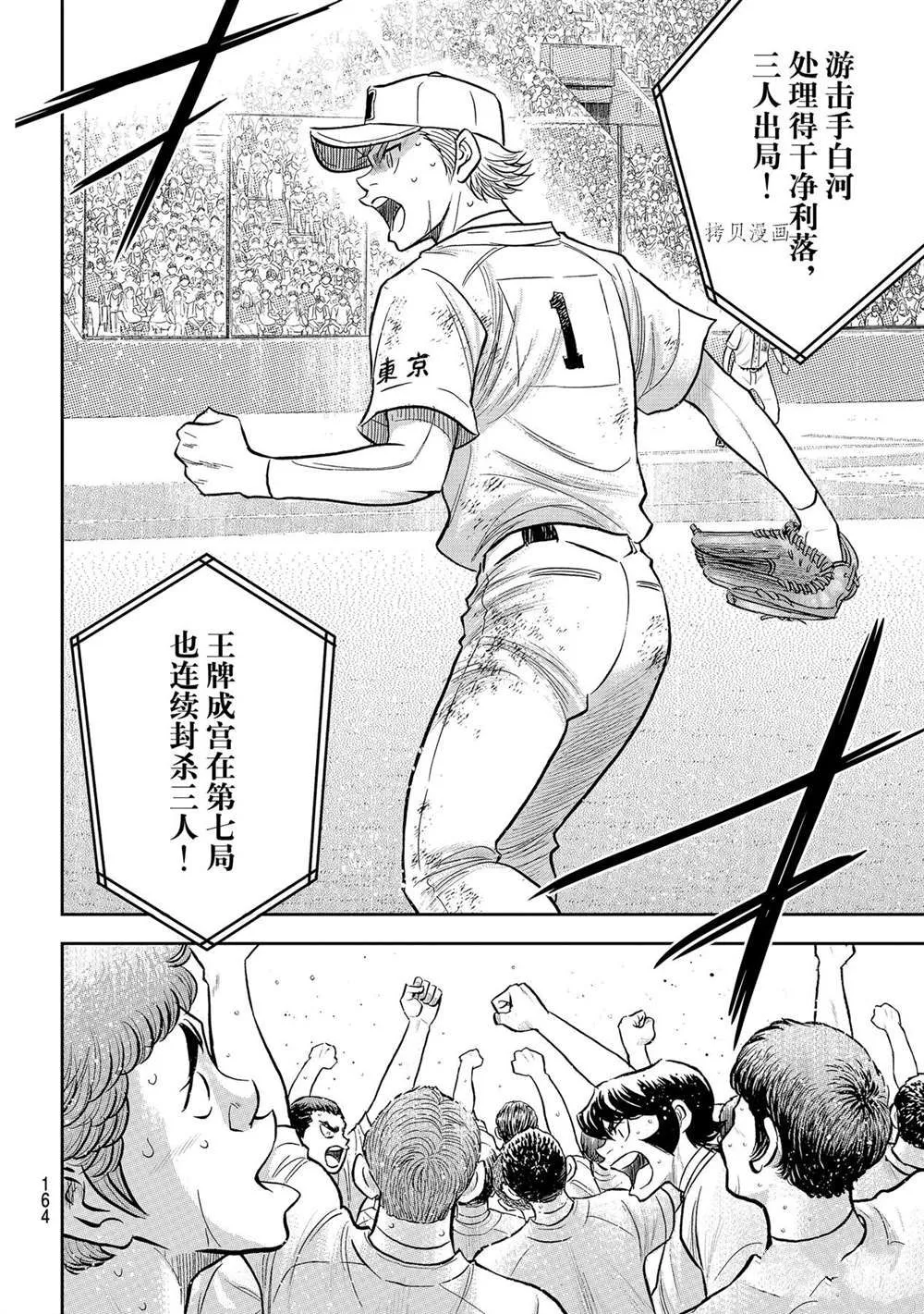 第二季第287话 第3页