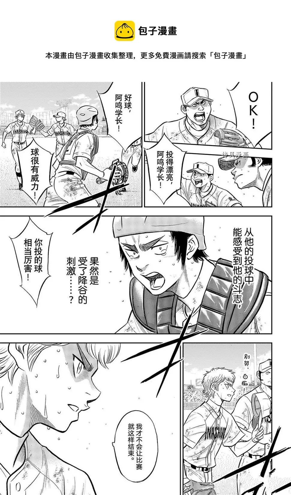 第二季第287话 第4页
