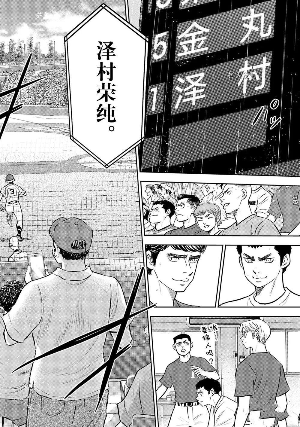 第二季第287话 第6页