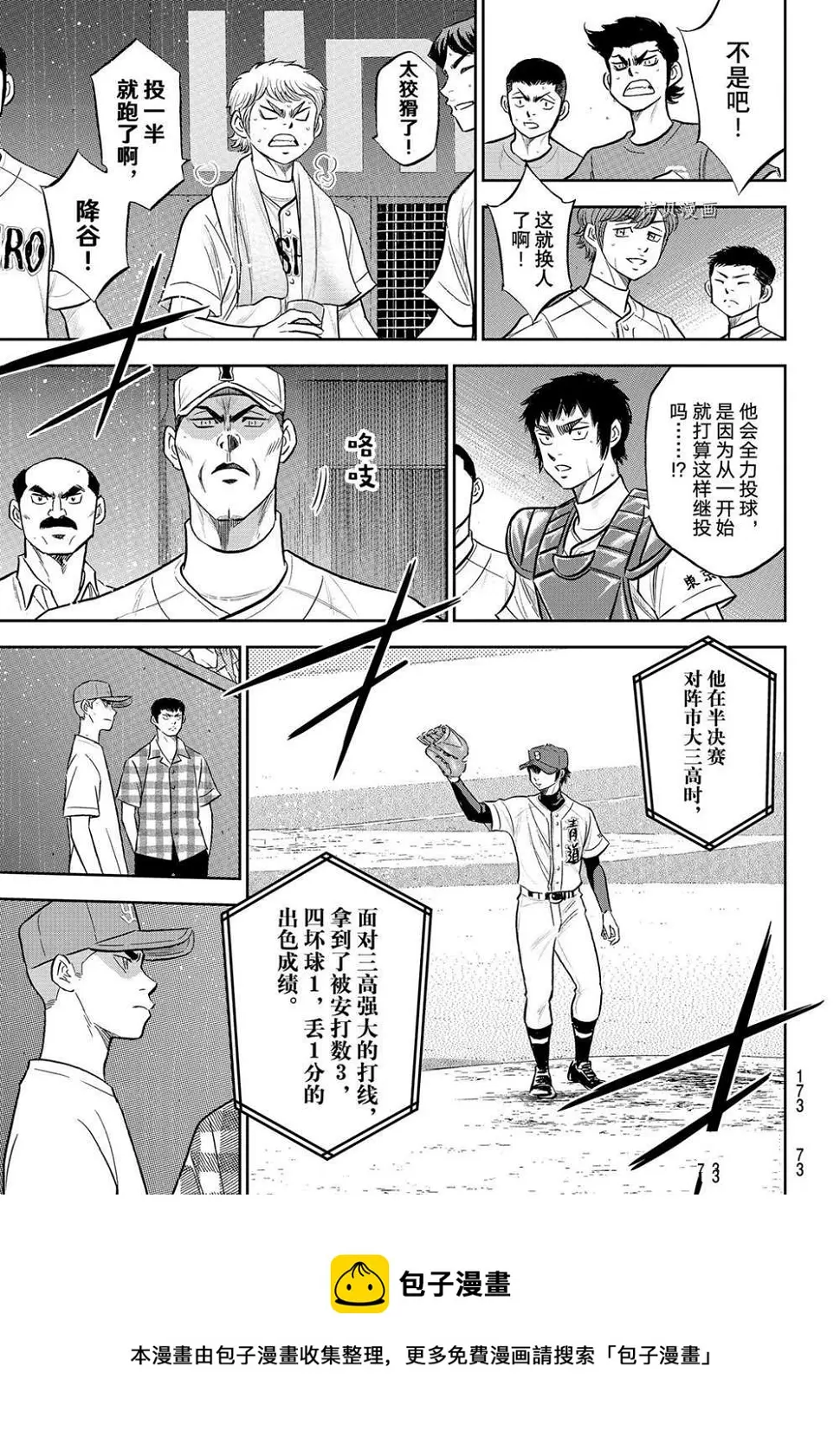 第二季第287话 第10页