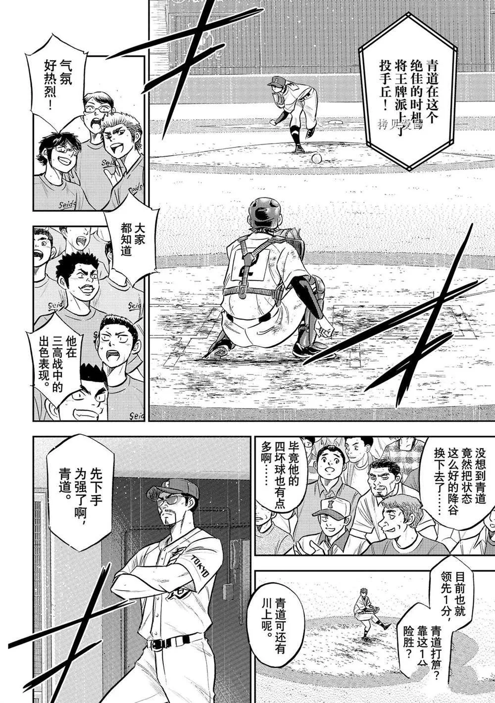 第二季第287话 第11页